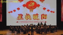 华语群星 - 广州市番禺执信中学2017初一级迎春晚会