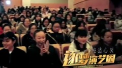 影视原声 - 纯洁心灵.逐梦演艺圈 其它花絮10:南京艺术学院路演