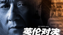 成龙 - 成龙 - 普通人 电影《英伦对决》主题曲