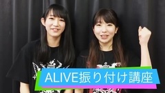 DANCEROID - [ツアー直前!]ALIVE振り付け講座[Qulle]