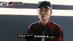 华语群星 - <NGC TV>EP03 6人完整体终现