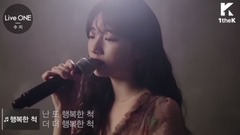 秀智(miss A) - 假装幸福 Live ONE现场版