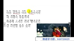 音乐短片 - 为了你 韩语教学