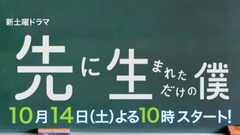 樱井翔 - 新土曜ドラマ「先に生まれただけの僕」第1話予告