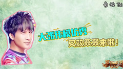 华语群星 - 《蒙面唱将》大张伟模仿田震