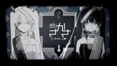 DANCEROID - [みうめxこずえ]さかさシンドローム[歌ってみた]