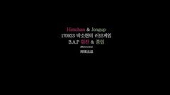 金力灿(B.A.P),B.A.P,文钟业(B.A.P) - 朴素贤的LOVE GAME