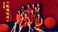 SNH48 - SNH48 - 歌唱祖国