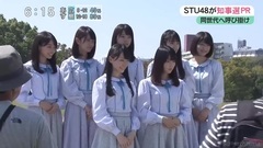 AKB48,STU48 - 170926 TSSみんなのテレビ STU48 県知事選挙PR