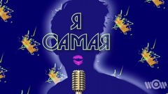 ЭММА М - Beautiful Life
