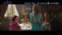 影视原声 - 电影<灰姑娘>精彩片段 _ 片段
