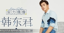 韩东君 - 韩东君:型男早秋穿搭示范 报君潮流眼 拍摄花絮 17/09