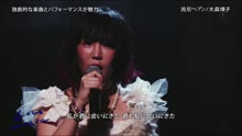 大森靖子 - 流星ヘブン - 现场版 17/10/06