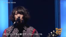 KANA-BOON - 涙 - 现场版 17/10/08