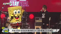 STAYREAL#在场证明+犀利趴 经典High歌听不完!!