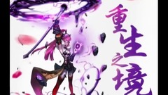 音乐短片 - <重生之境>第21期 好友如故