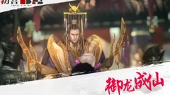 音乐短片 - <御龙成仙>第27期 丹神冷夏