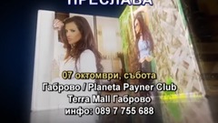 Преслава - PRESLAVA