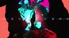 音乐短片 - 联动时尚生产力,2017柯桥时尚周即将10月华丽启幕