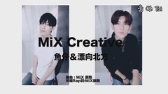 模仿翻唱 - 魚仔&漂向北方