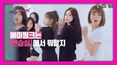 Apink - efun韩国 手游 权力 the rules CF