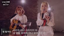 脸红的思春期 - Live ONE：脸红的思春期 - Some