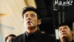 华语群星,高晓攀 - 《兄弟别闹》极品男士鉴别手册特辑
