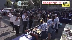 AKB48,STU48 - TSSみんなのテレビ STU48 お好み焼PRサポーターに就任