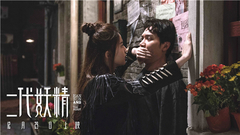 刘亦菲,冯绍峰 - 电影《二代妖精》