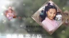曹颖 - 喜欢你