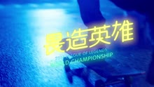 小青龙 - 无畏造英雄