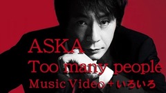 日本群星 - Too many people Music Video いろいろ