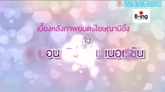 少女时代,太妍(少女时代) - B-ing 广告拍摄花絮篇