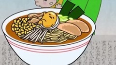 动漫专属 - イクメンの日《ぐでたま》