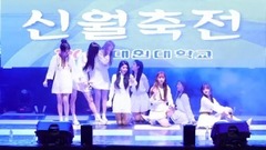 Lovelyz - 现在,我们