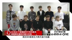 WANNA·ONE - 首张迷你专辑<1X1=1(TO BE ONE)>新辑访谈