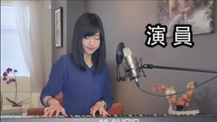 薛之谦,模仿翻唱 - 薛之谦《演员》蔡佩轩(COVER)