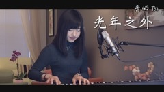 邓紫棋,模仿翻唱 - G.E.M.《光年之外》蔡佩轩(COVER)