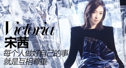宋茜 - 宋茜:每个人做好自己的事 就是互相尊重<嘉人MarieClaire>11月号封面花絮 17/10/19