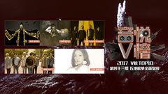 音悦V榜,Imagine Dragons,张艺兴,GOT7,西野加奈,潘玮柏 - V榜TOP10 第43期 张艺兴&潘玮柏& Imagine Dragons & GOT7 &西野加奈