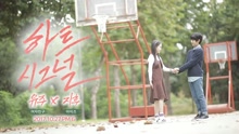 崔俞娜,IZ - 崔俞娜 & 智厚 - HEART SIGNAL (Drama Ver.1) 预告