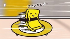 动漫专属 - F1の日《ぐでたま》