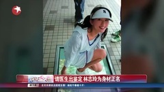 独家爆料李治廷勾搭那些事儿 林志玲要为身材正名