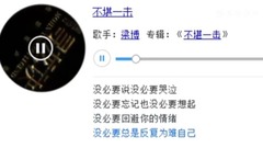 梁博 - 不堪一击