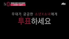 韩国群星 - 金允智 MIXNINE试镜