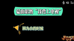 华语群星 - 《蒙面唱将》电视眼中的自己vs猜评团眼中的电视