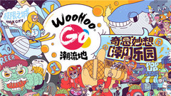 华语群星 - WooHooGo潮流地 空降成都 邀你进入奇思妙想潮乐园