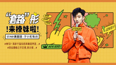 STAR!调查团,于小彤 - 打游戏全靠套路的机智boy - 于小彤专访