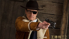 韩沐伯,秦奋 - Kingsman