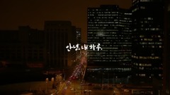 韩国群星 - Hello To Goodbye